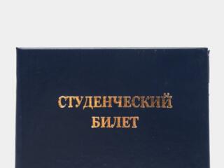 Утерян студенческий билет