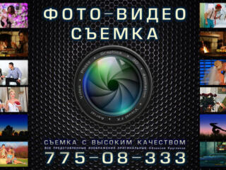 Съемка видео и фото высокого качества любых мероприятий