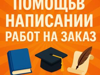 Курсовые и контрольные работы студентам и школьникам