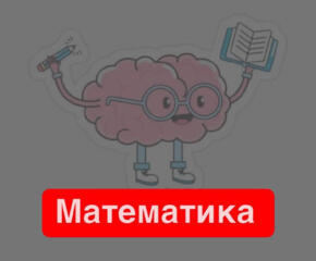 Помогу с математикой. 5,6,7 классы.