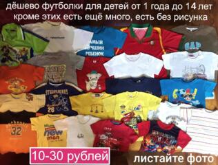 Футболка, летняя майка, шорты, брюки, штаны, рубашка, кепка, плавки...