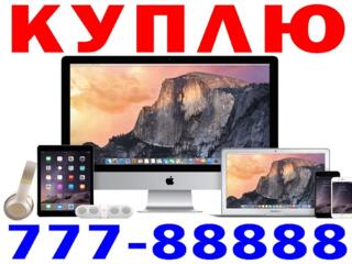 КУПЛЮ ПЛАНШЕТ срочной продажи и прочую рабочую современную технику