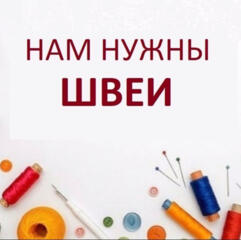 ТЕХНОЛОГ, ШВЕИ, КОНТРОЛЕР