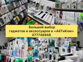 Большой ассортимент мобильных аксессуаров и гаджетов