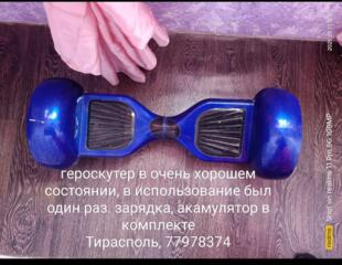 Героскутер