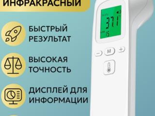 Бесконтактный инфракрасный термометр - для измерения температуры тела