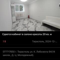 Сдается кабинет в салоне красоты 20 кв. м