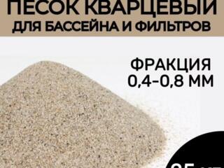 Немецкий кварцевый песок 0.4-0.8 мм.