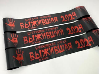 Ленты в которых хочется выпускаться