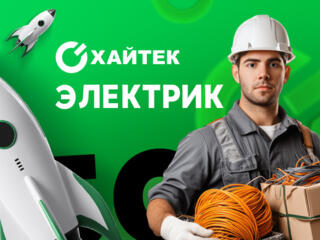 Требуется электрик