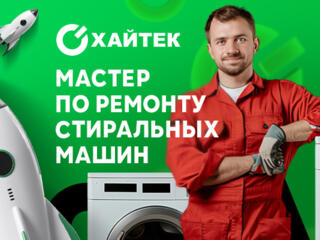 Мастер по ремонту стиральных машин (есть возможность обучения)