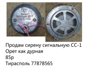 Сирена сигнальная СС-1 на мощный звонок