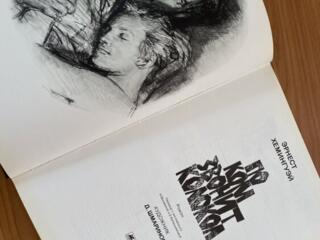 По ком звонит колокол (подарочное издание) Эрнест Хемингуэй 