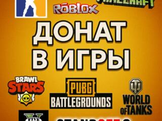 Донат в игры Приднестровье
