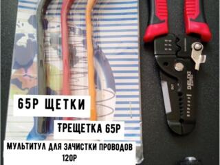 Кусачки для зачистки проводов, щётки зачистные, трещетка.