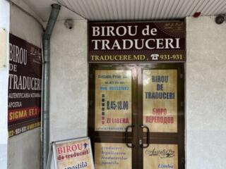 Traduceri Botanica, Sigma, vizavi de Elat