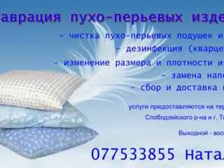 Чистка подушек