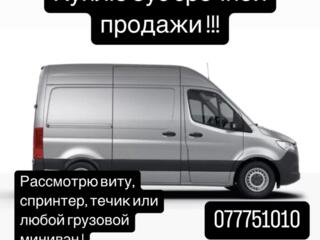 Куплю бус срочной продажи 