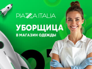 Уборщица в магазин одежды