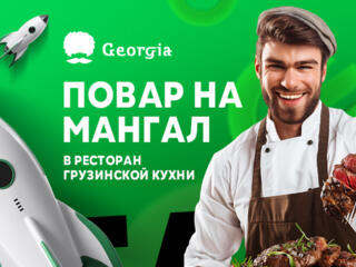 Повар на мангал в ресторан грузинской кухни