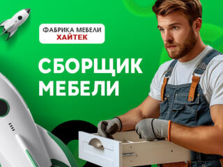 Сборщик корпусной мебели