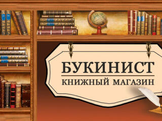 Принимаем книги на реализацию. Магазин "Букинист"