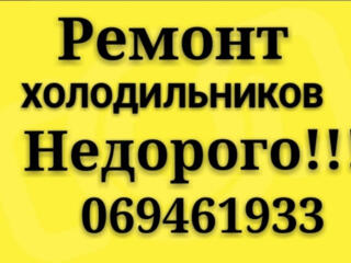 Бельцы. РЕМОНТ ХОЛОДИЛЬНИКОВ на дому. Недорого. Выезд в районы