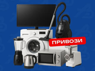 СЦ ТИРАЭТ! Производим диагн-ку и ремонт электро-бытовой и др. техники!