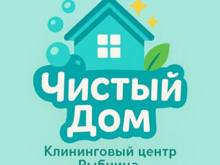 Чистый дом УБОРКА КВАРТИР, домов, офисов