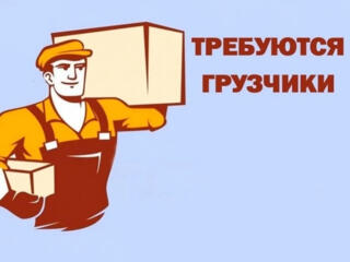 ГРУЗЧИК НА МЕТАЛЛОБАЗУ