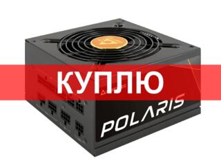 Куплю блоки питания срочной продажи от 600 ватт и выше