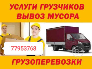 Грузоперевозки НИЗКИЕ ЦЕНЫ, Грузоперевозки мебель, вывоз строй. мусора
