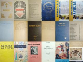 Много книг история религия библия эзотерика теософия мистика
