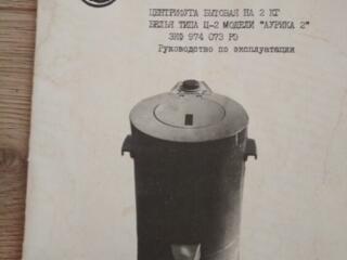 Продам центрифугу