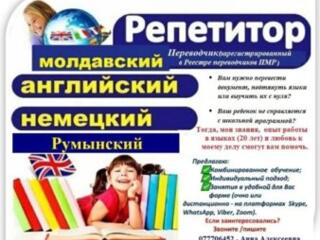 Английский, немецкий, румынский