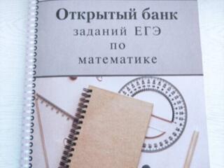 Продам сборники Егэ, готовые сочинения, шпоры