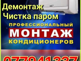 Установка Чистка кондиционера паром профессиональным оборудованием