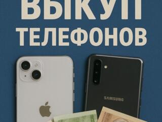 Выкуп телефонов!