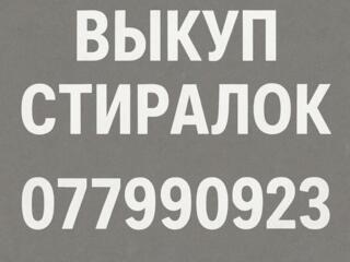 Скупаю в любом состоянии