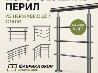 Изготовим перила из нержавейки под ваш проект – гарантия 5 лет