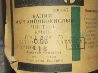 Калий марганцовокислый чистый! 300 грамм. 900 леев. В 10 раз дешевл