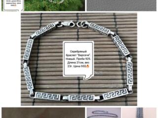 Цепь, браслет