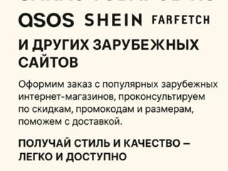 Заказ одежды с зарубежных сайтов