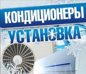 Монтаж кондиционеров в Приднестровье