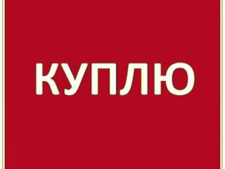 Куплю рабочую стиральную машинку.