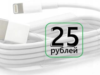 Провод для вашего айфона Lighting-USB. Новый с магазина. Супер цена.