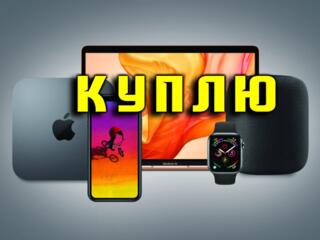 КУПЛЮ ПЛАНШЕТ срочной продажи и прочую рабочую современную технику