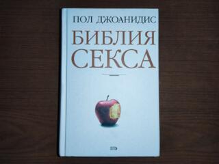Книга о любви и здоровье