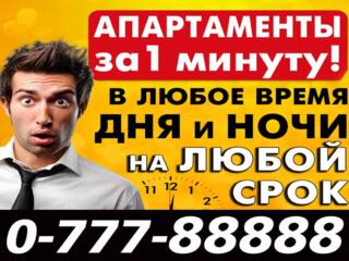 Посуточно центр орион 3 часа 200р ночь 300р WI-FI SMART TV ♬ МУЗЫКА