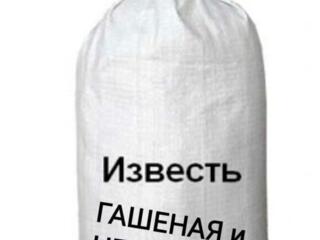 Известь негашеная (опт и розница)